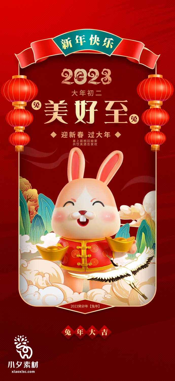 172套 2023新年春节兔年年俗海报PSD分层设计素材【151】